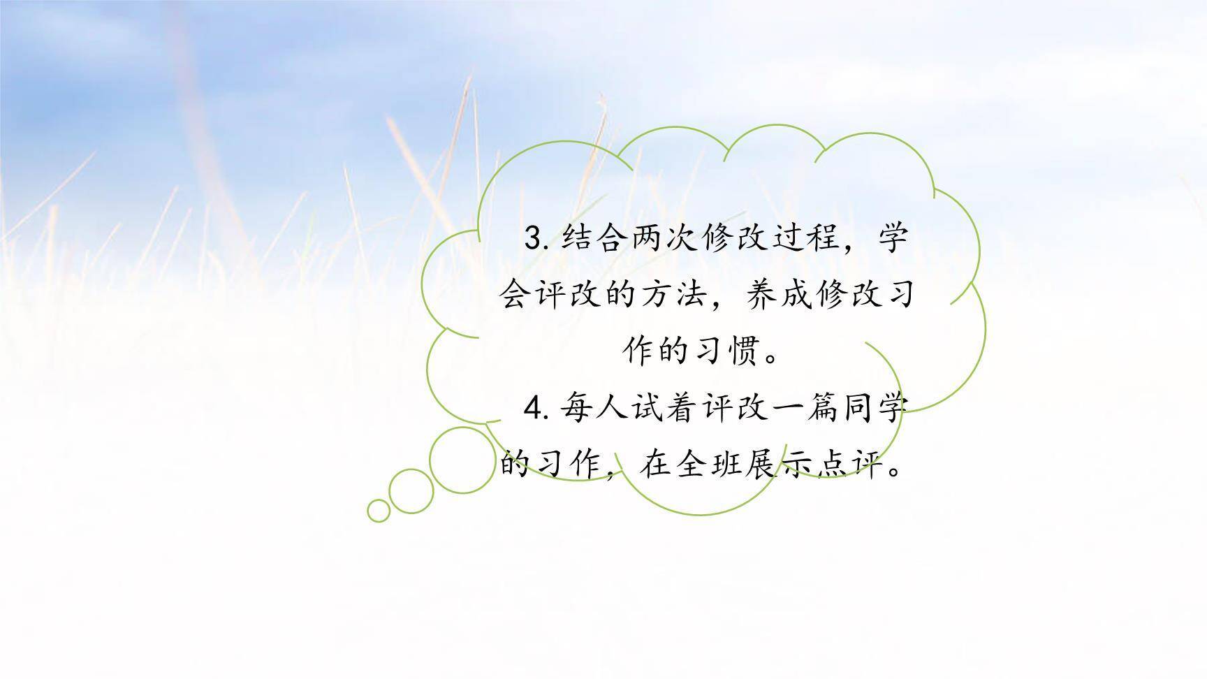 我和___过一天PPT课件38