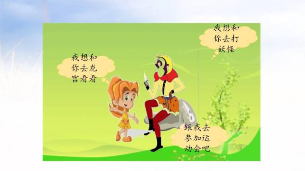 我和___过一天PPT课件31