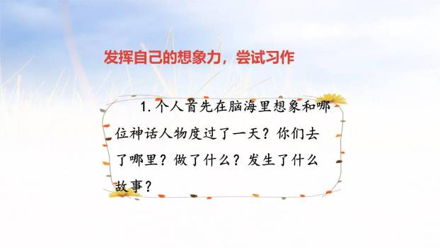 我和___过一天PPT课件34