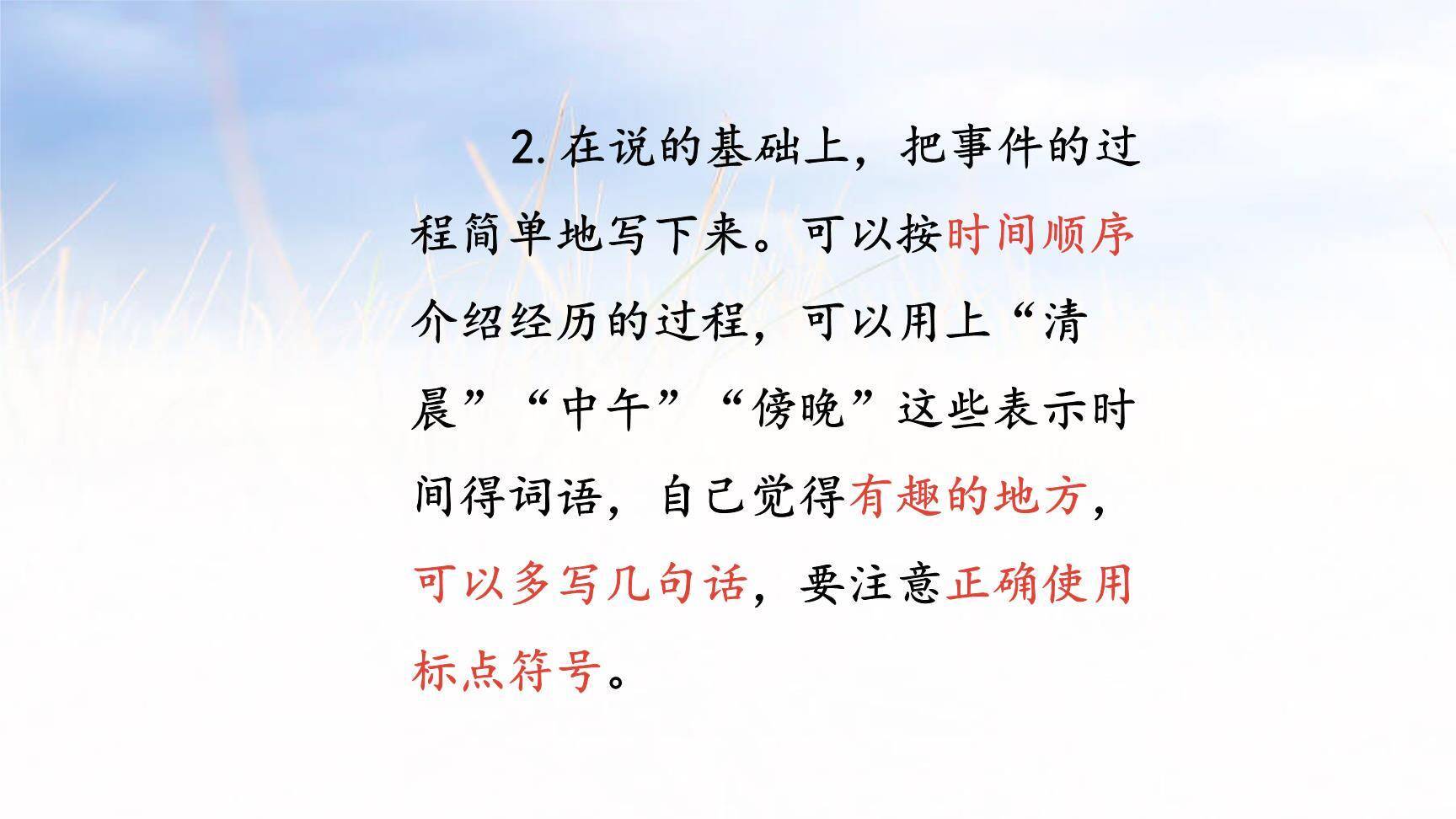 我和___过一天PPT课件35