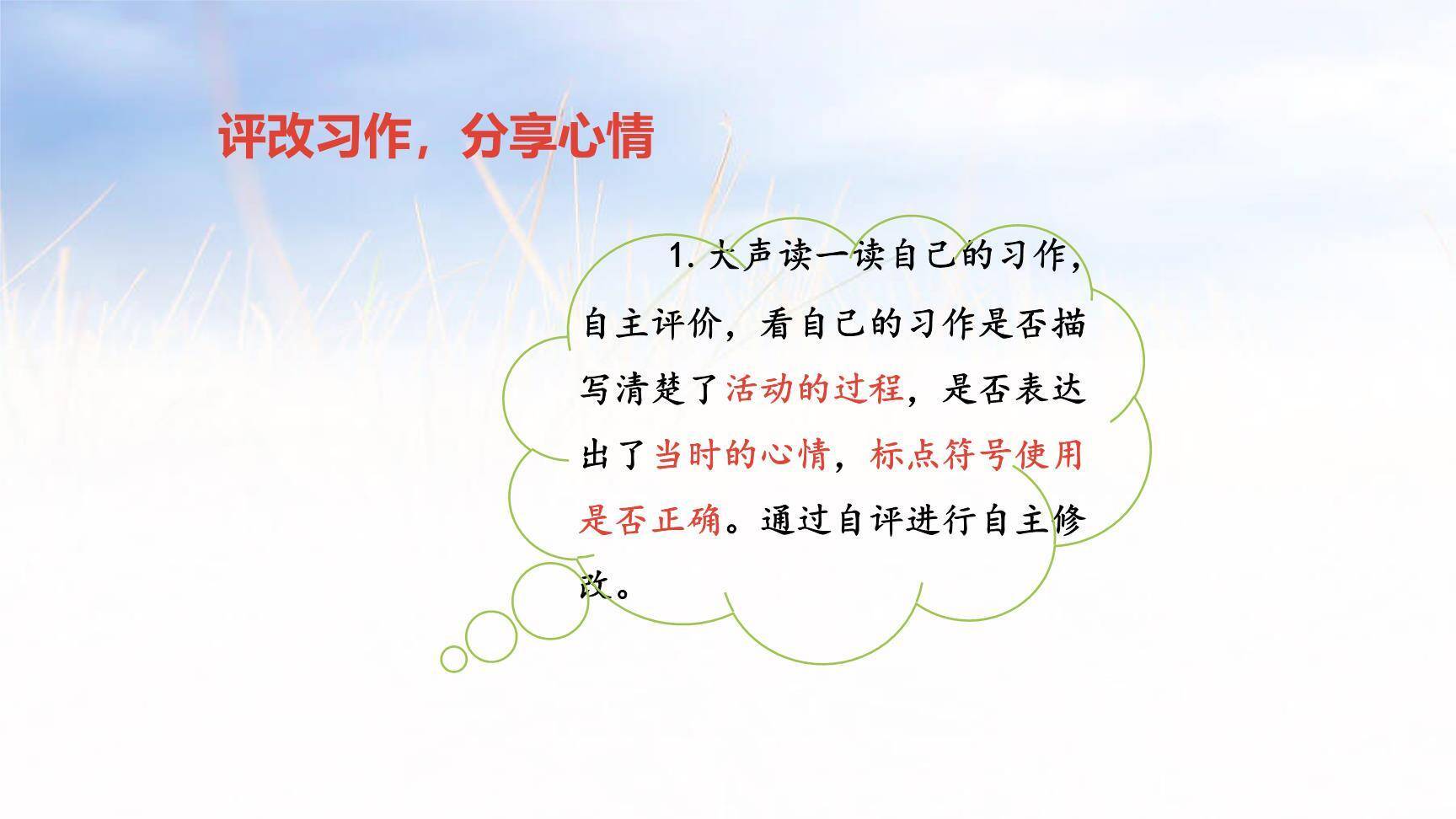 我和___过一天PPT课件36