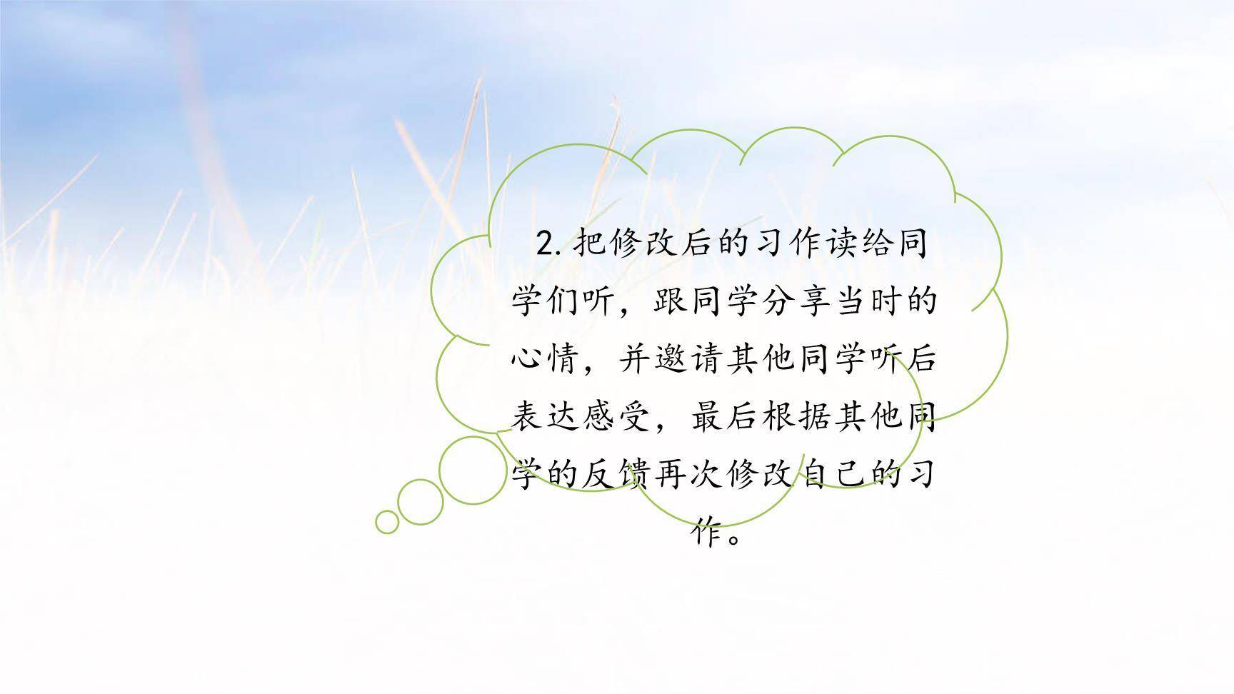 我和___过一天PPT课件37