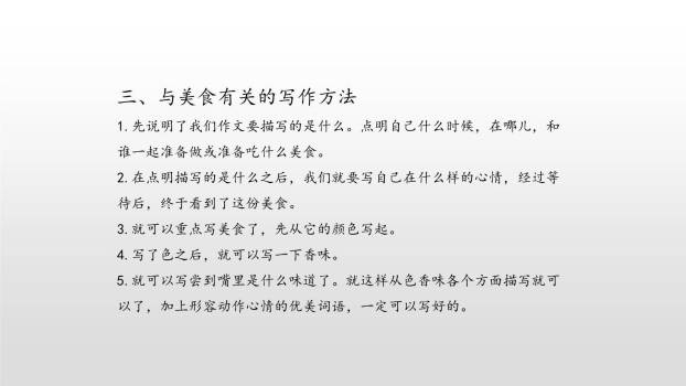 介绍一种事物PPT课件31