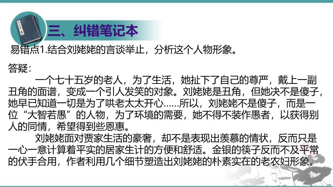 刘姥姥进大观园PPT课件38