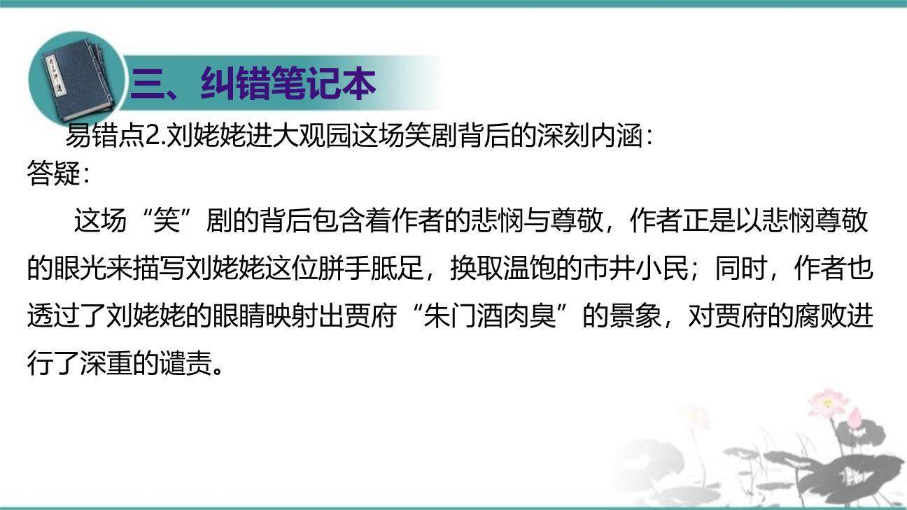 刘姥姥进大观园PPT课件39