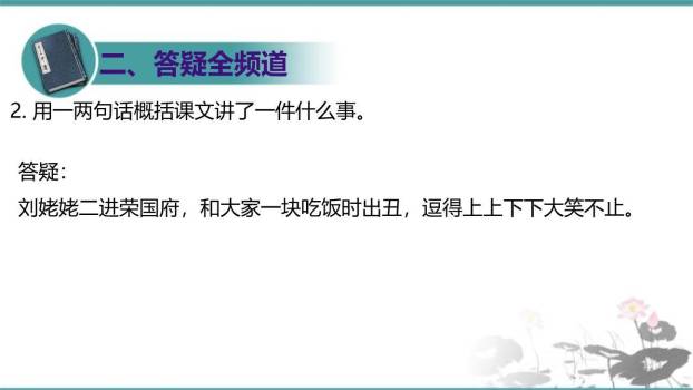 刘姥姥进大观园PPT课件31