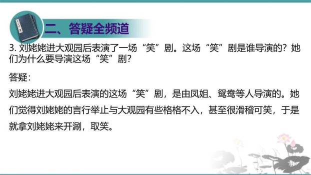 刘姥姥进大观园PPT课件32