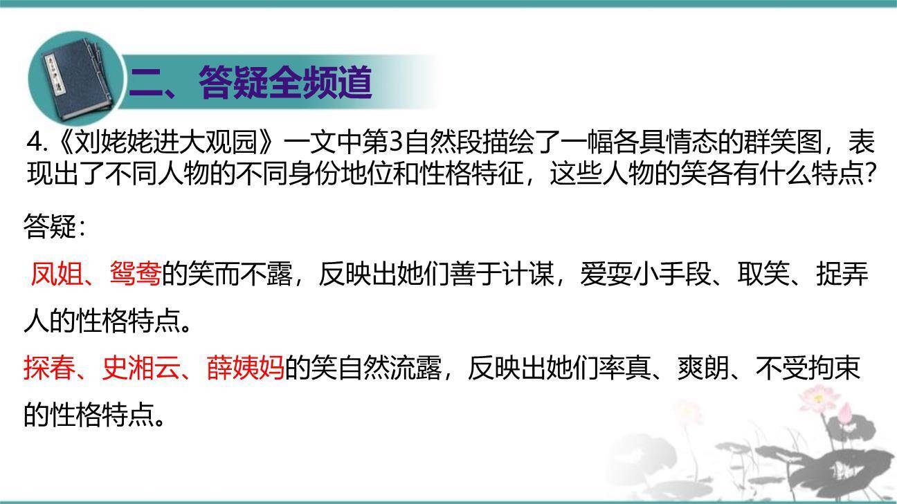 刘姥姥进大观园PPT课件33