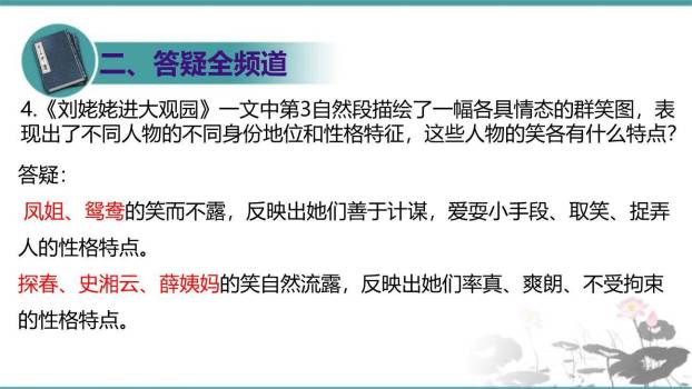 刘姥姥进大观园PPT课件33