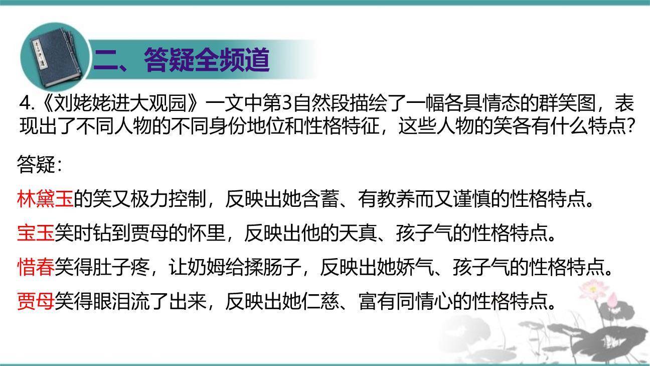 刘姥姥进大观园PPT课件34