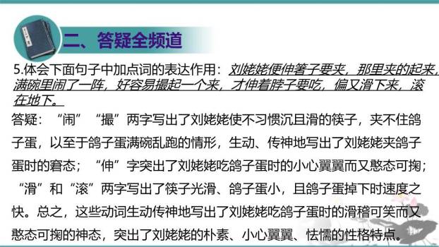 刘姥姥进大观园PPT课件35