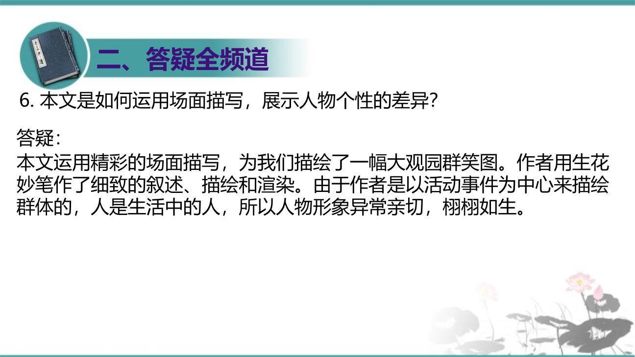 刘姥姥进大观园PPT课件36