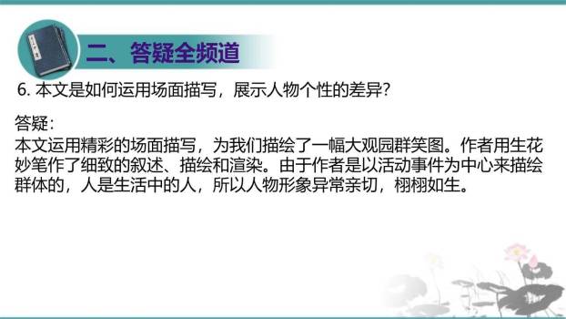 刘姥姥进大观园PPT课件36