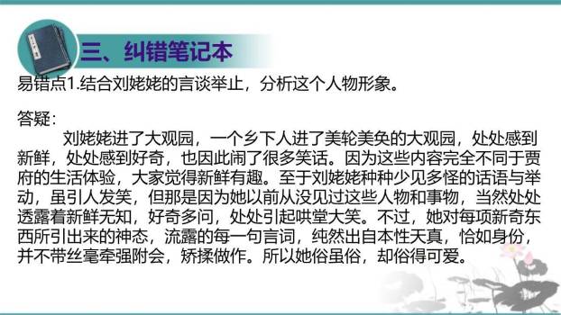 刘姥姥进大观园PPT课件37