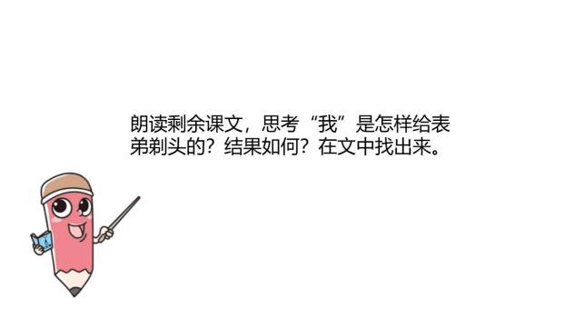 剃头大师PPT课件58