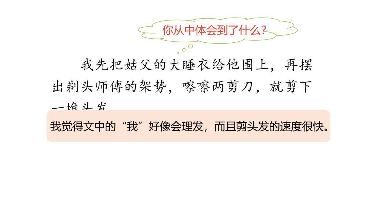 剃头大师PPT课件59