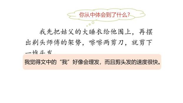 剃头大师PPT课件59