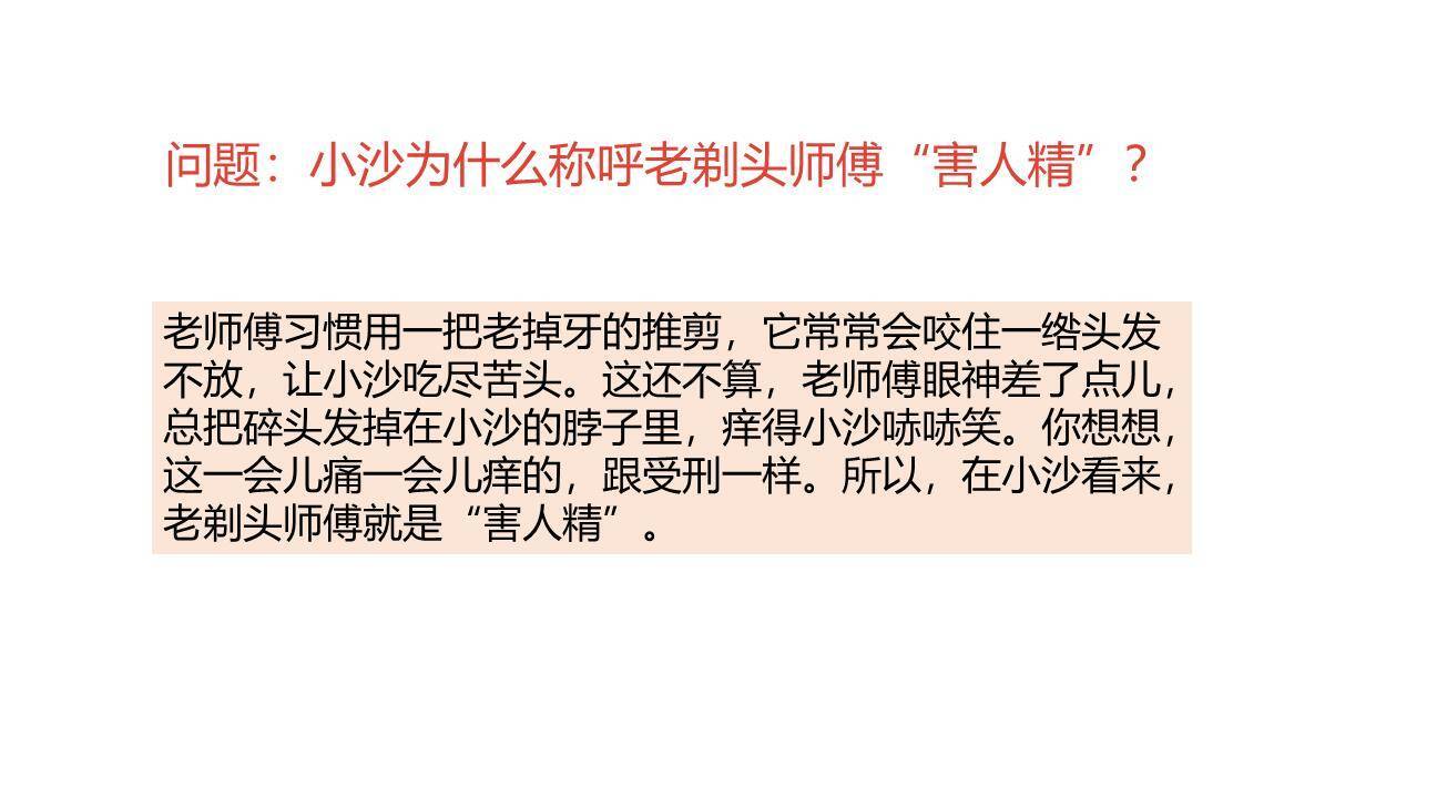 剃头大师PPT课件52