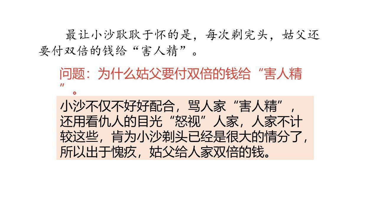 剃头大师PPT课件53