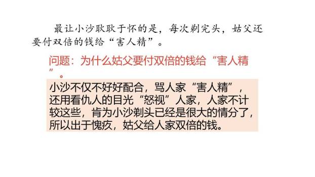 剃头大师PPT课件53