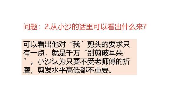 剃头大师PPT课件55