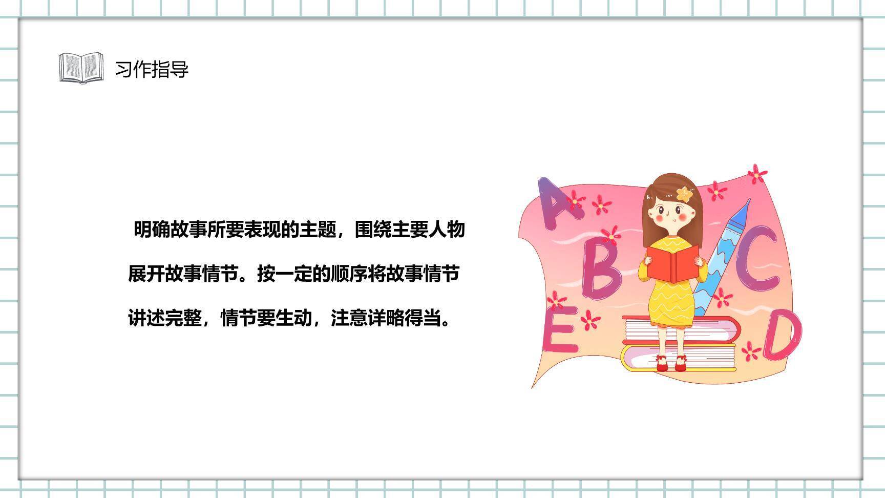 笔尖流出的故事PPT课件48