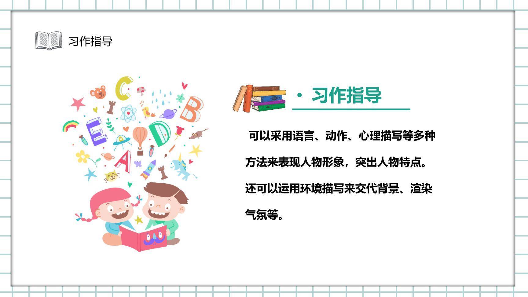 笔尖流出的故事PPT课件49