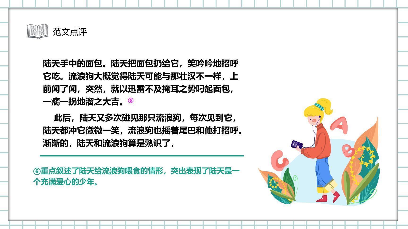 笔尖流出的故事PPT课件41