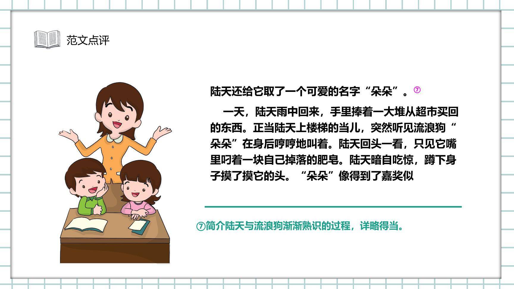 笔尖流出的故事PPT课件42