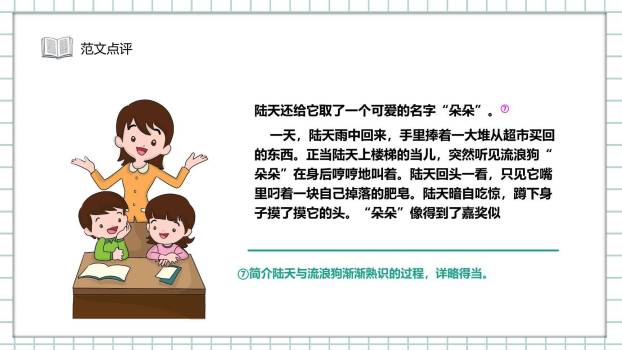 笔尖流出的故事PPT课件42