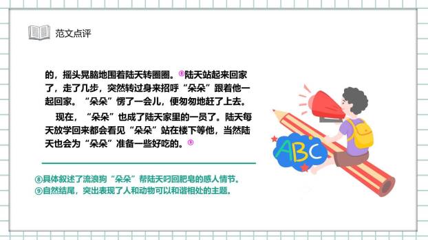 笔尖流出的故事PPT课件43