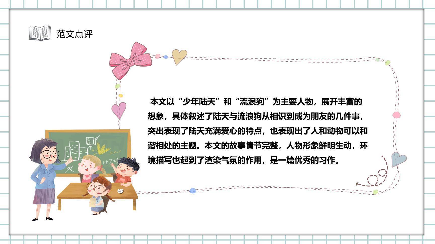 笔尖流出的故事PPT课件44