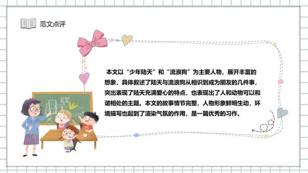 笔尖流出的故事PPT课件44