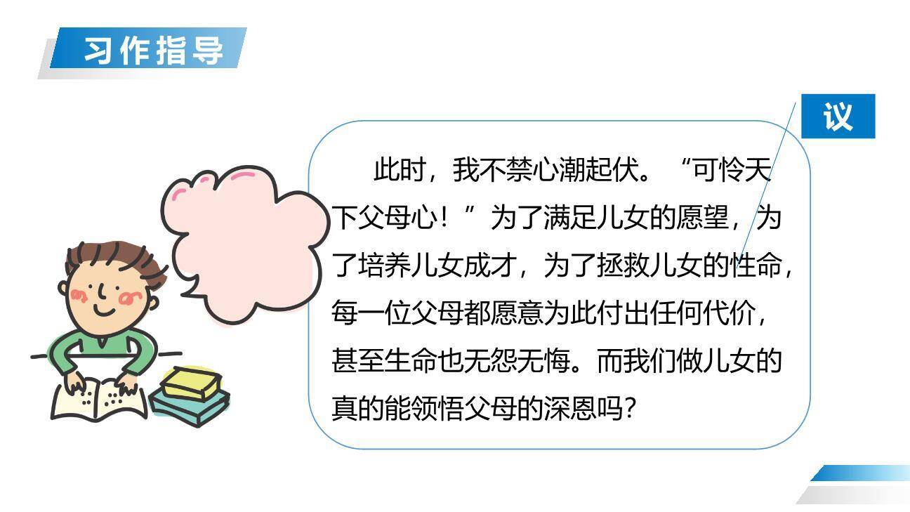 写读后感PPT课件39