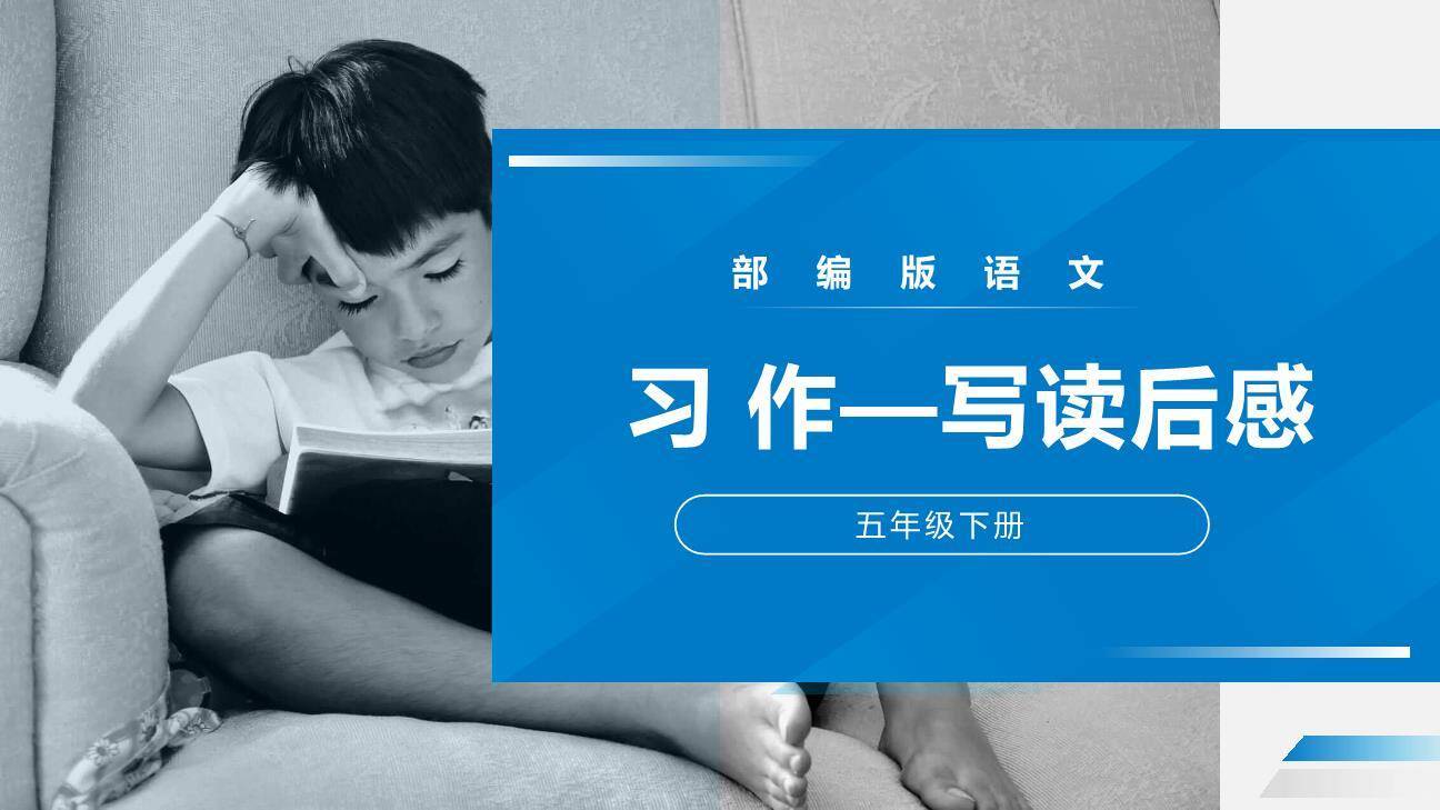 写读后感PPT课件30