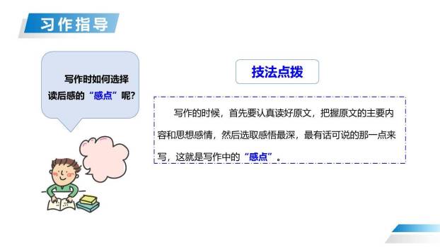 写读后感PPT课件31