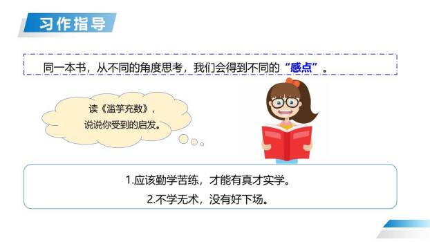 写读后感PPT课件32