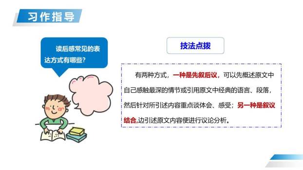 写读后感PPT课件33