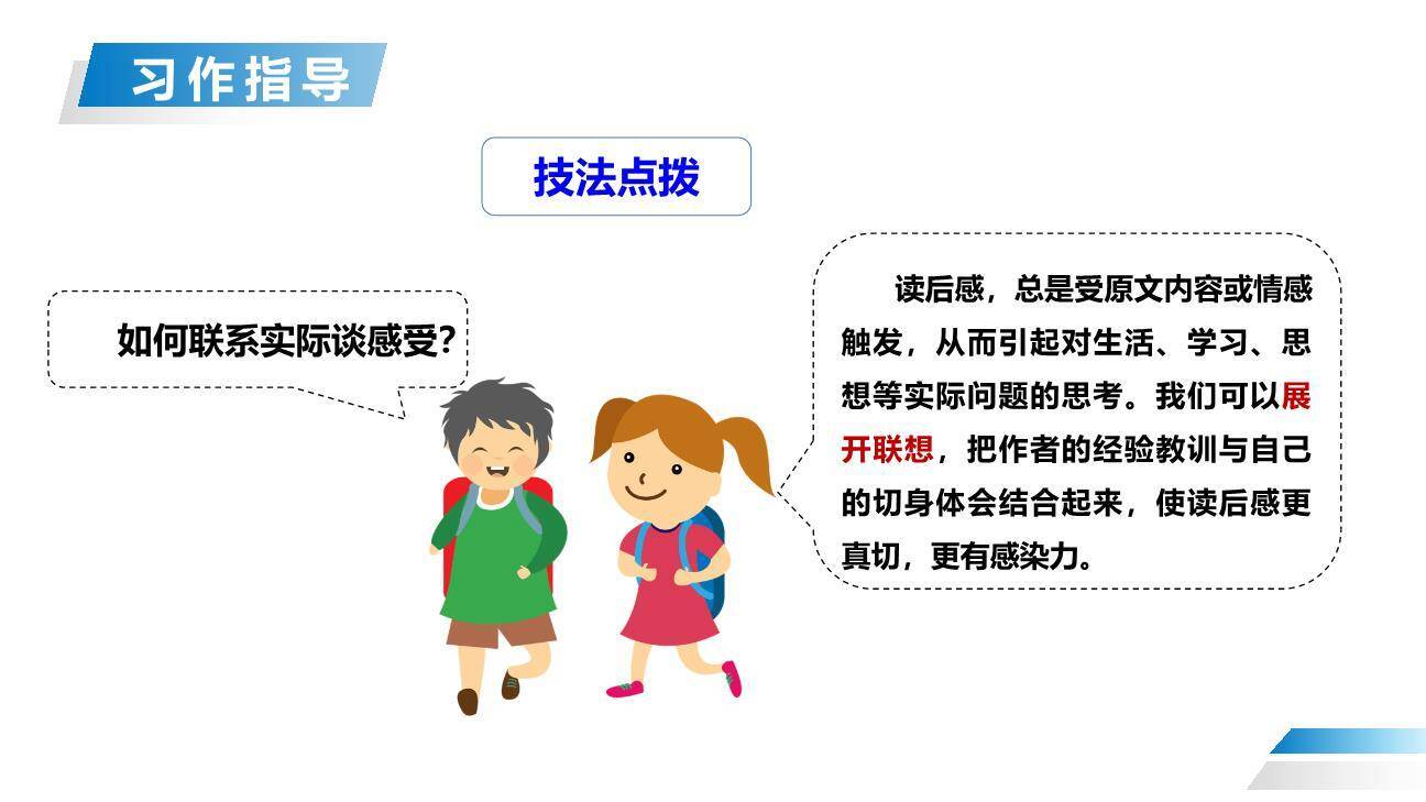 写读后感PPT课件34