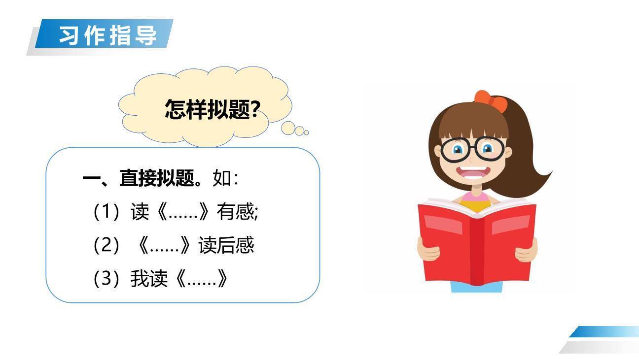 写读后感PPT课件36