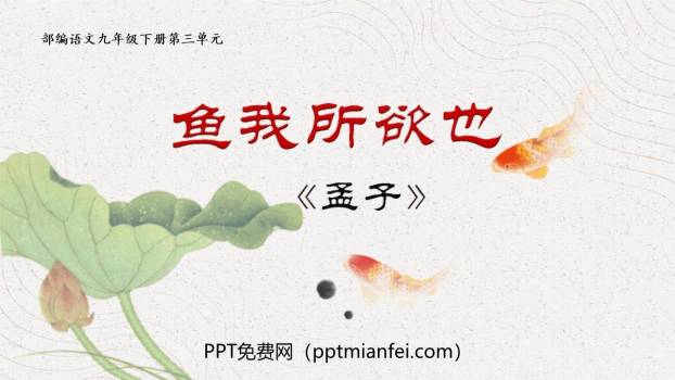 鱼我所欲也PPT课件80