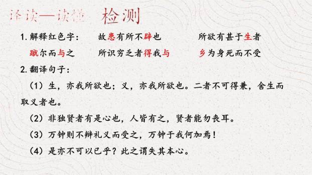 鱼我所欲也PPT课件82