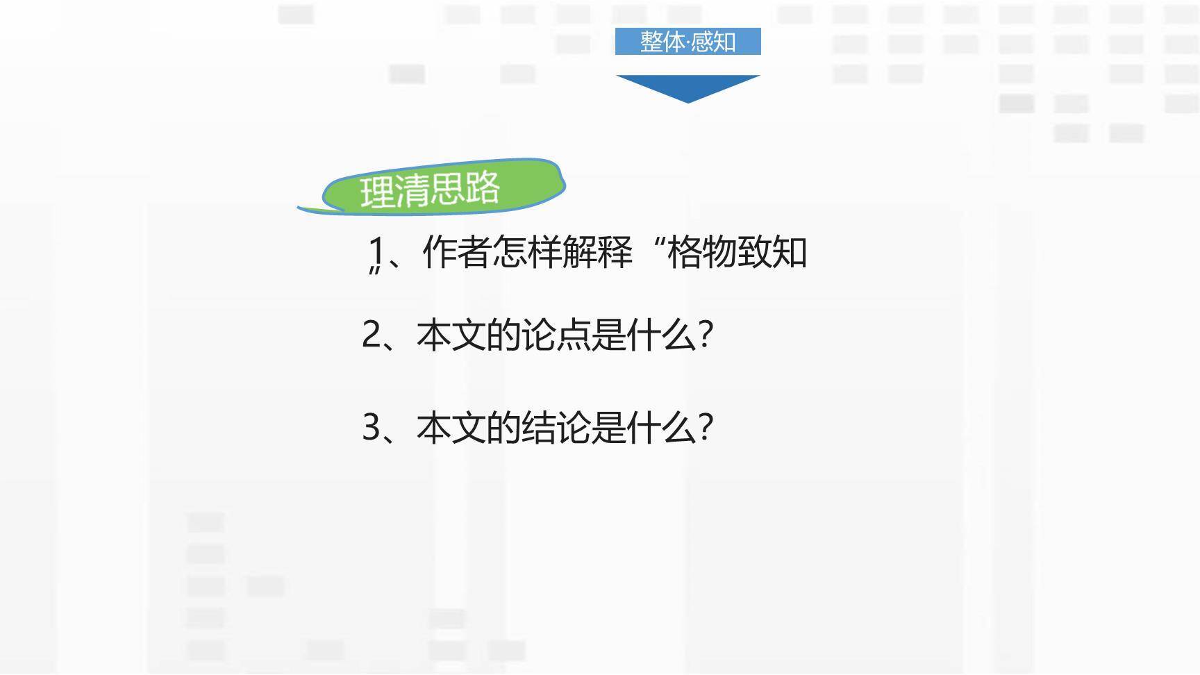 应有格物致知精神PPT课件31