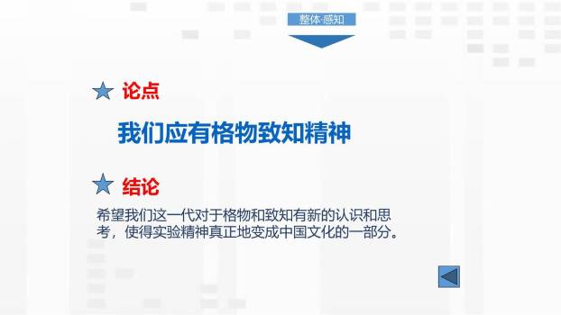 应有格物致知精神PPT课件33