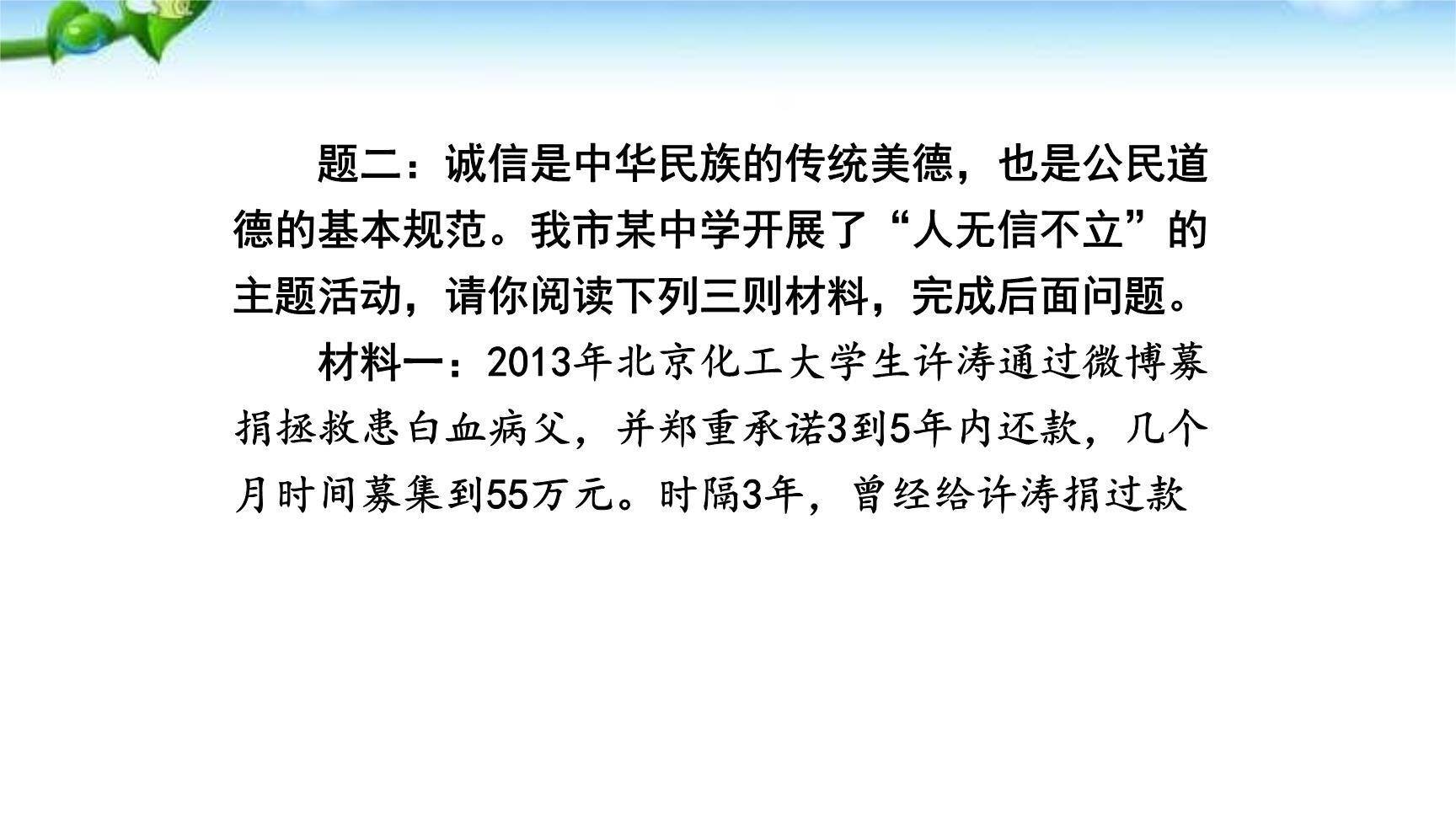 人无信不立PPT课件38