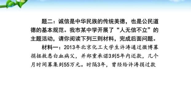 人无信不立PPT课件38