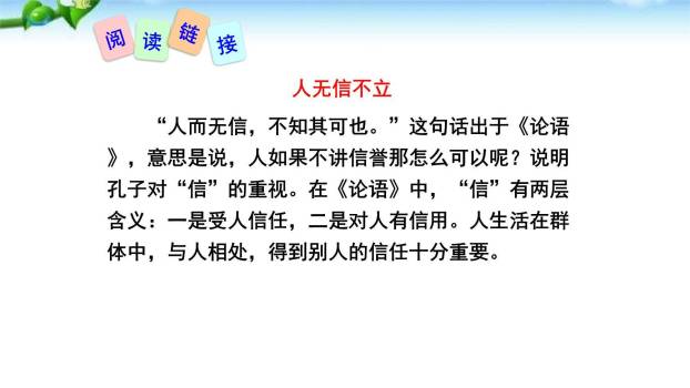 人无信不立PPT课件31