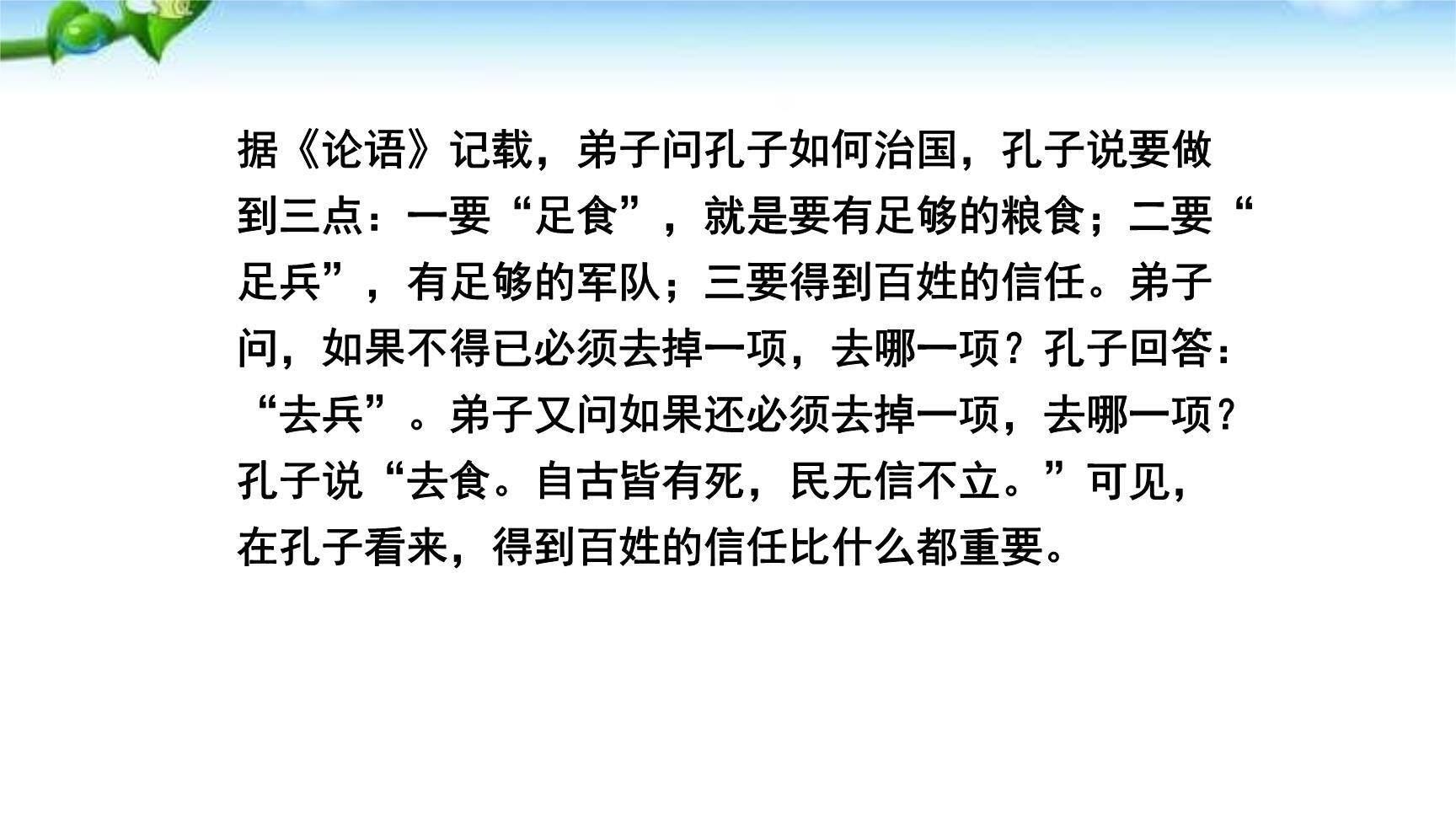 人无信不立PPT课件32