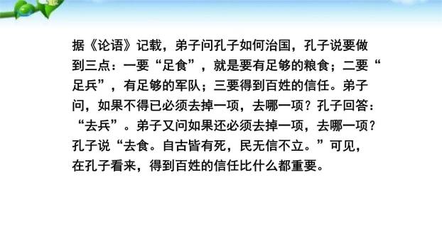 人无信不立PPT课件32