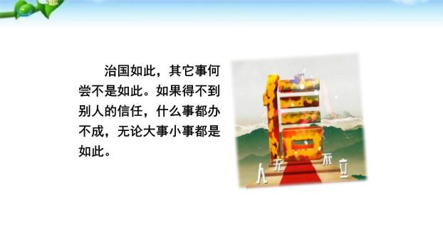 人无信不立PPT课件33
